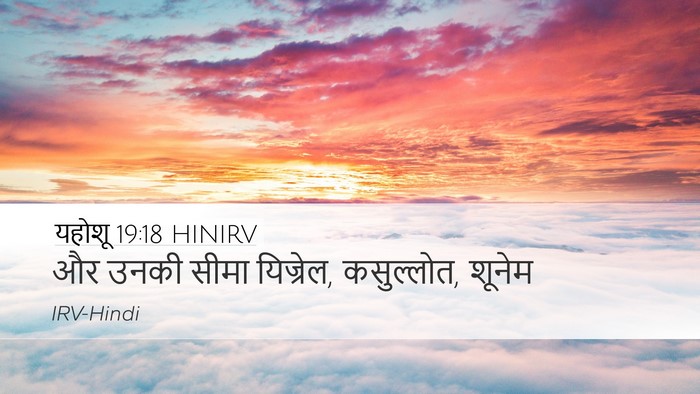 यहोशू 19:18 HINIRV Bible Verse Image