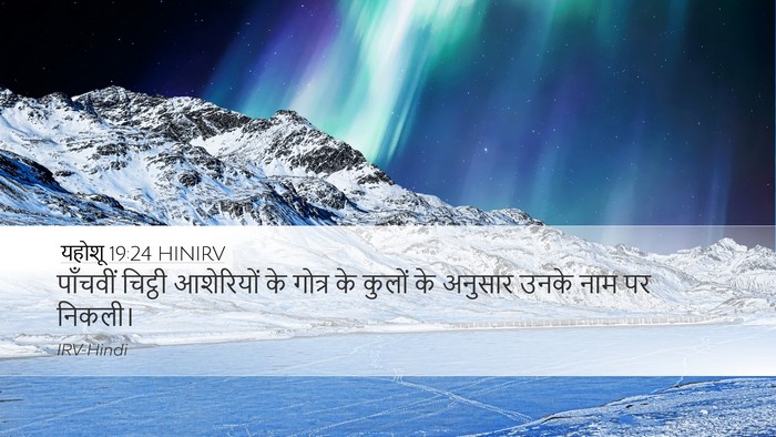 यहोशू 19:24 HINIRV Desktop Wallpaper - पाँचवीं चिट्ठी - Desktop Bible Verse Wallpaper