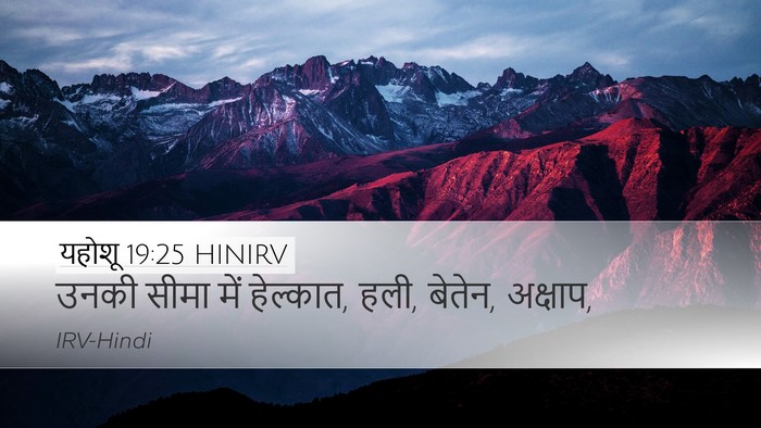 यहोशू 19:25 HINIRV Bible Verse Image