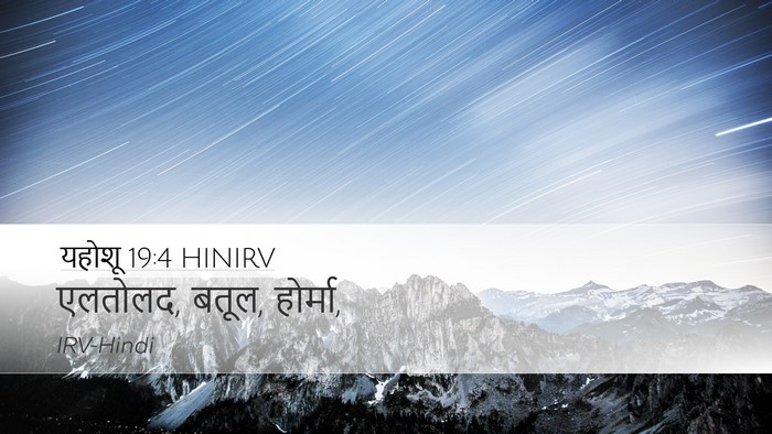 यहोशू 19:4 HINIRV Bible Verse Image