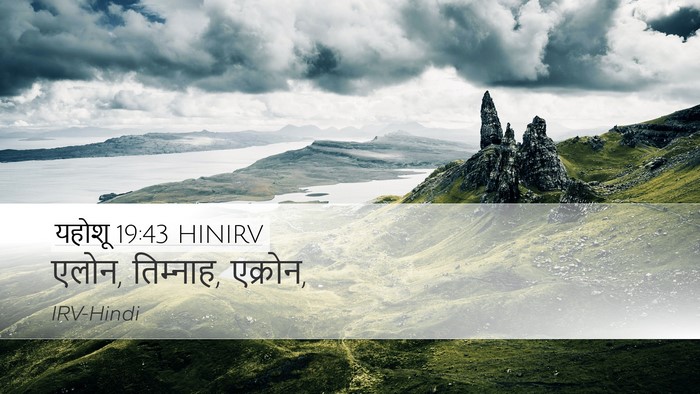 यहोशू 19:43 HINIRV Bible Verse Image