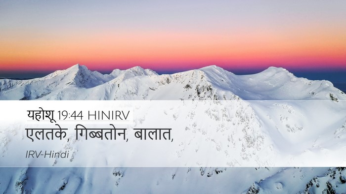यहोशू 19:44 HINIRV Bible Verse Image