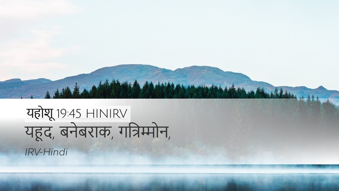 यहोशू 19:45 HINIRV Desktop Wallpaper - यहूद, बनेबराक, - Desktop Bible Verse Wallpaper