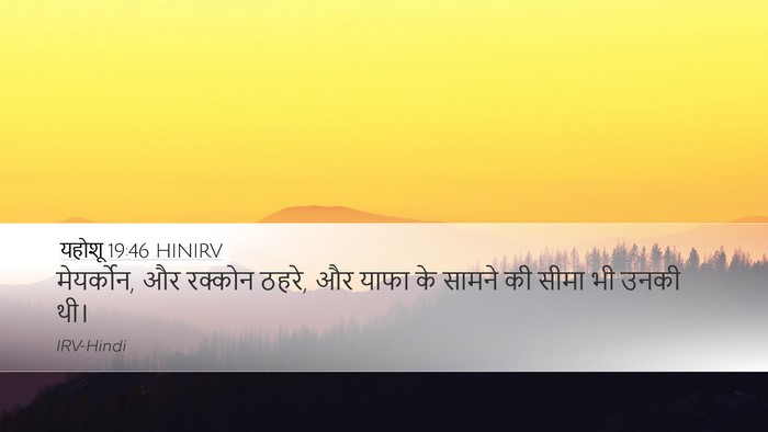 यहोशू 19:46 HINIRV Desktop Wallpaper - मेयर्कोन, और - Desktop Bible Verse Wallpaper