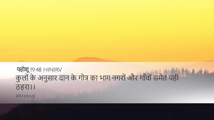 यहोशू 19:48 HINIRV Desktop Wallpaper - कुलों के अनुसार - Desktop Bible Verse Wallpaper