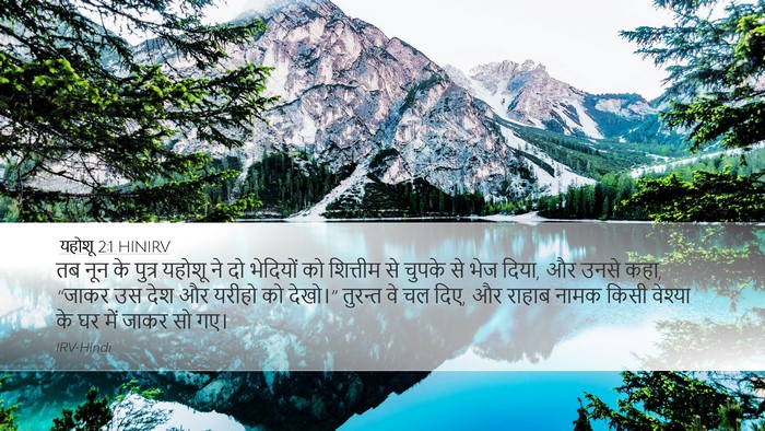 यहोशू 2:1 HINIRV Bible Verse Image