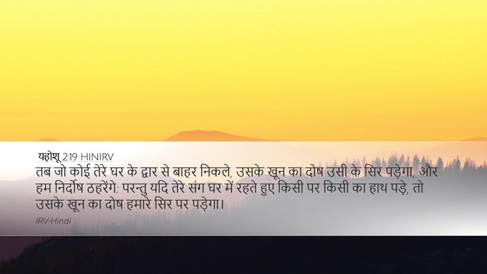 यहोशू 2:19 HINIRV Bible Verse Image