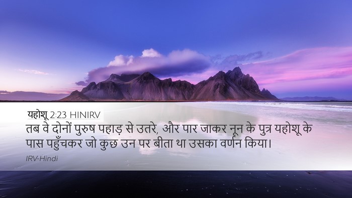 यहोशू 2:23 HINIRV Desktop Wallpaper - तब वे दोनों पुरुष - Desktop Bible Verse Wallpaper