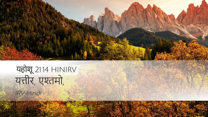 यहोशू 21:14 HINIRV Bible Verse Image