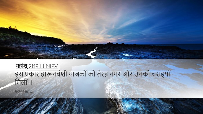 यहोशू 21:19 HINIRV Desktop Wallpaper - इस प्रकार - Desktop Bible Verse Wallpaper
