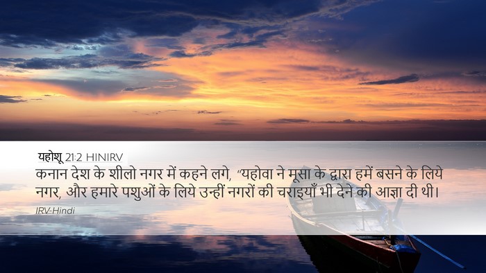 यहोशू 21:2 HINIRV Bible Verse Image