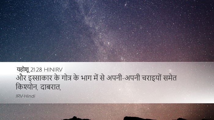 यहोशू 21:28 HINIRV Bible Verse Image