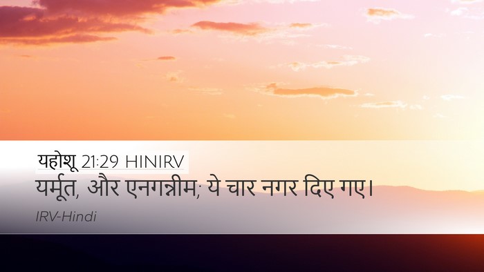 यहोशू 21:29 HINIRV Bible Verse Image