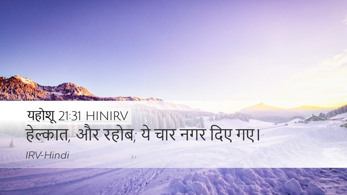 यहोशू 21:31 HINIRV Bible Verse Image