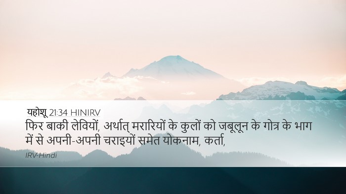 यहोशू 21:34 HINIRV Bible Verse Image