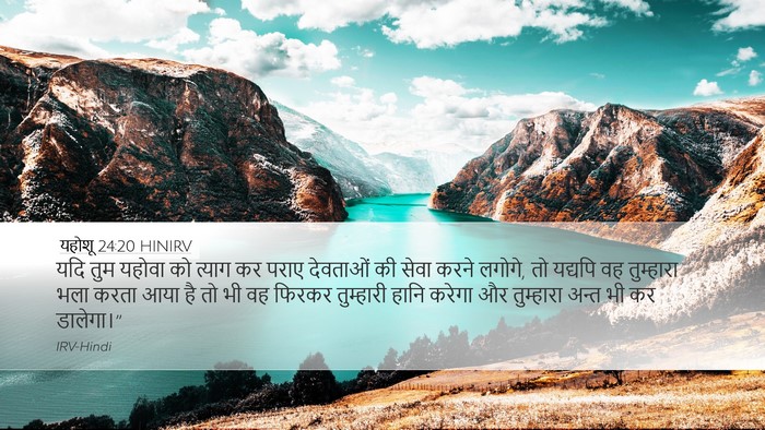 यहोशू 24:20 HINIRV Desktop Wallpaper - यदि तुम यहोवा को - Desktop Bible Verse Wallpaper