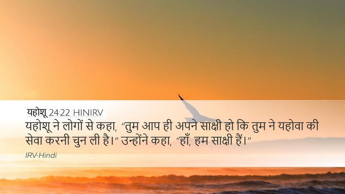 यहोशू 24:22 HINIRV Desktop Wallpaper - यहोशू ने लोगों से - Desktop Bible Verse Wallpaper