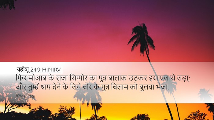 यहोशू 24:9 HINIRV Bible Verse Image