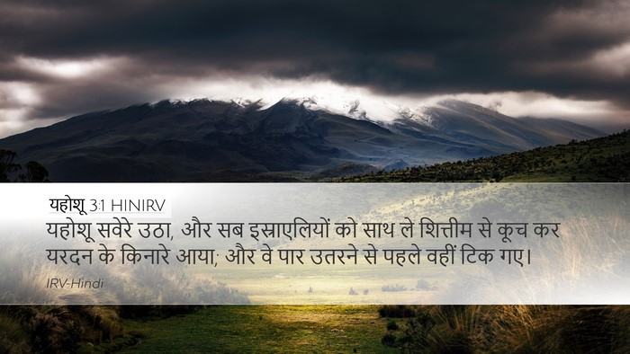 यहोशू 3:1 HINIRV Bible Verse Image