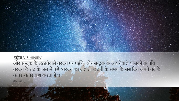 यहोशू 3:15 HINIRV Bible Verse Image