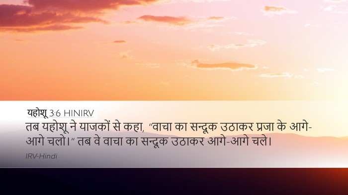 यहोशू 3:6 HINIRV Bible Verse Image