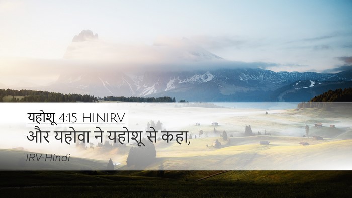 यहोशू 4:15 HINIRV Desktop Wallpaper - और यहोवा ने यहोशू - Desktop Bible Verse Wallpaper