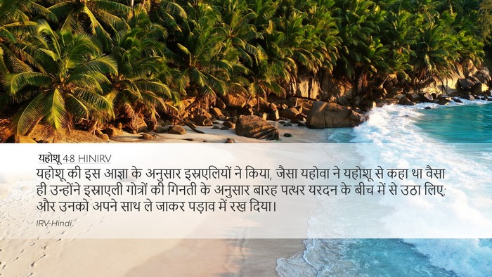 यहोशू 4:8 HINIRV Bible Verse Image