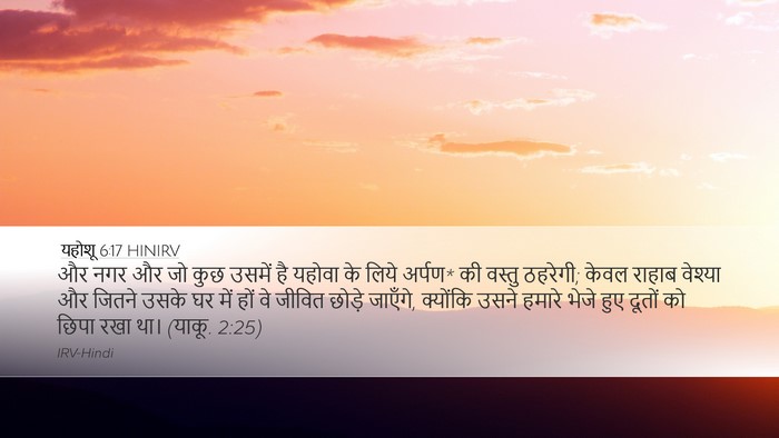 यहोशू 6:17 HINIRV Bible Verse Image