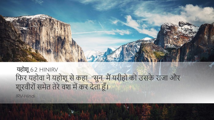 यहोशू 6:2 HINIRV Bible Verse Image