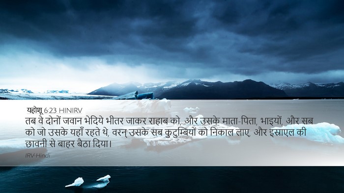 यहोशू 6:23 HINIRV Desktop Wallpaper - तब वे दोनों जवान - Desktop Bible Verse Wallpaper