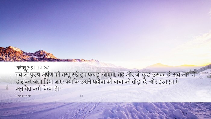 यहोशू 7:15 HINIRV Desktop Wallpaper - तब जो पुरुष अर्पण - Desktop Bible Verse Wallpaper