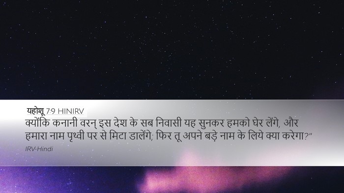 यहोशू 7:9 HINIRV Bible Verse Image