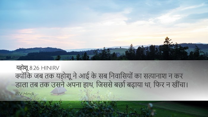 यहोशू 8:26 HINIRV Bible Verse Image