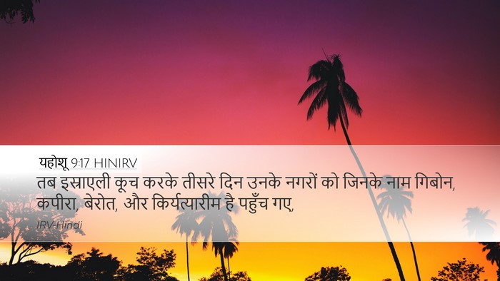 यहोशू 9:17 HINIRV Bible Verse Image