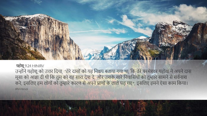 यहोशू 9:24 HINIRV Bible Verse Image