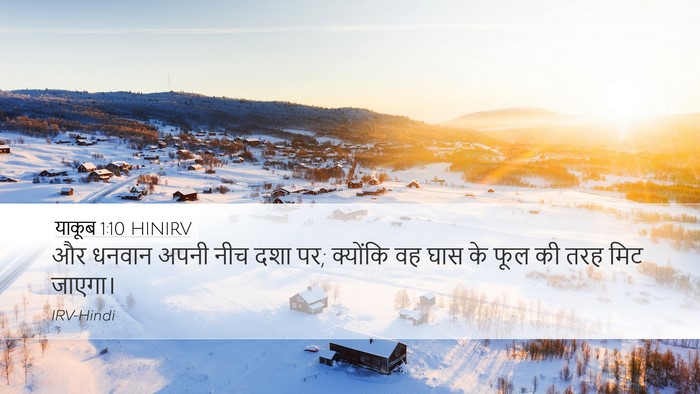 याकूब 1:10 HINIRV Bible Verse Image