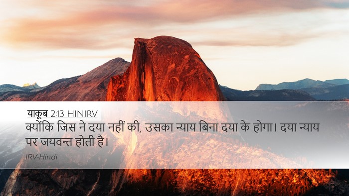याकूब 2:13 HINIRV Bible Verse Image