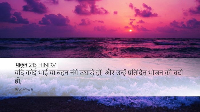 याकूब 2:15 HINIRV Bible Verse Image
