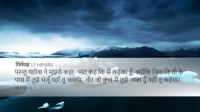 यिर्मयाह 1:7 HINIRV Bible Verse Image