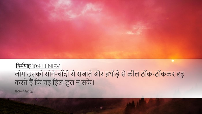 यिर्मयाह 10:4 HINIRV Desktop Wallpaper - लोग उसको - Desktop Bible Verse Wallpaper