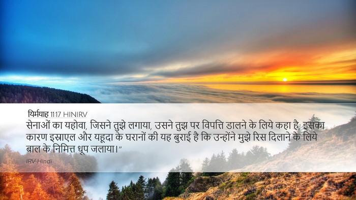 यिर्मयाह 11:17 HINIRV Bible Verse Image