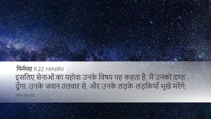 यिर्मयाह 11:22 HINIRV Bible Verse Image