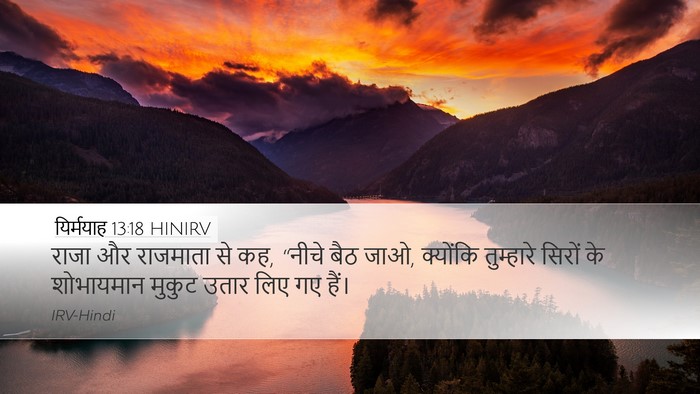 यिर्मयाह 13:18 HINIRV Bible Verse Image