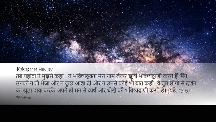 यिर्मयाह 14:14 HINIRV Bible Verse Image