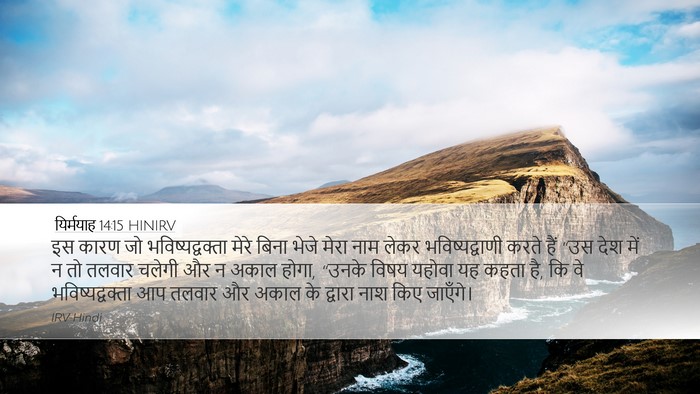 यिर्मयाह 14:15 HINIRV Bible Verse Image