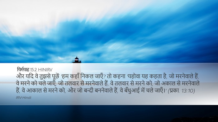 यिर्मयाह 15:2 HINIRV Bible Verse Image