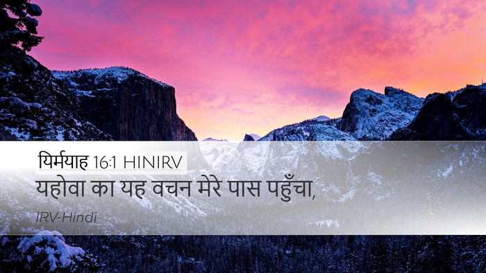 यिर्मयाह 16:1 HINIRV Bible Verse Image