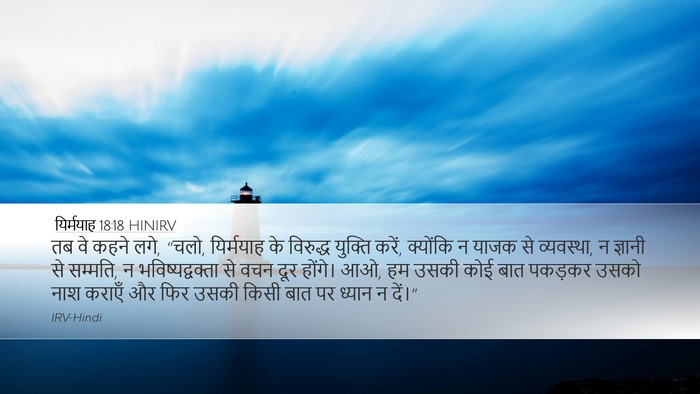 यिर्मयाह 18:18 HINIRV Bible Verse Image