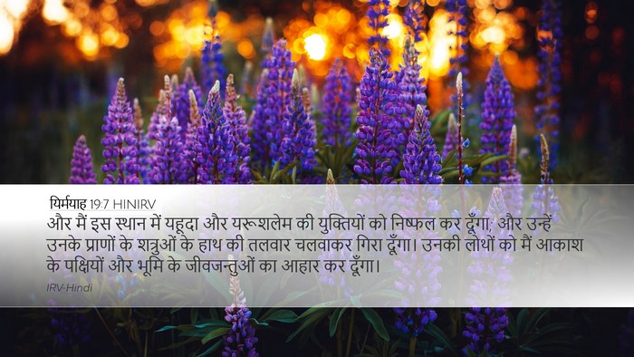 यिर्मयाह 19:7 HINIRV Bible Verse Image