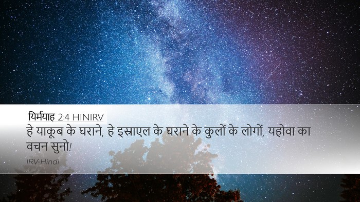 यिर्मयाह 2:4 HINIRV Bible Verse Image